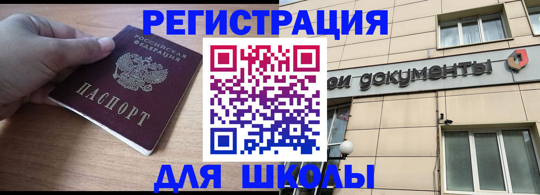 регистрация для школы в Кизляре