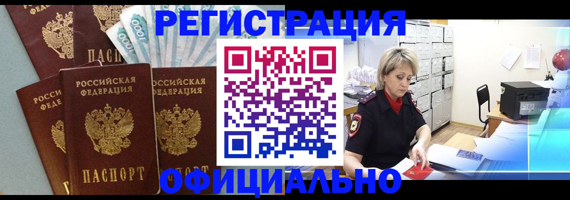 прописка для работы в Кизляре